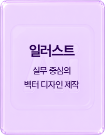 일러스트
