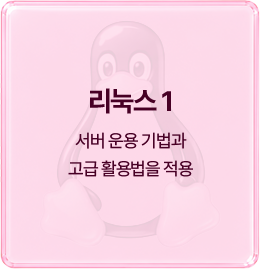 리눅스 1